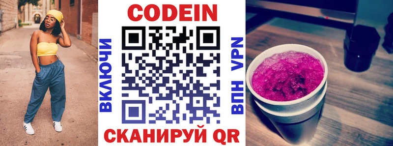 купить наркотики цена Орехово-Зуево Codein напиток Lean (лин)
